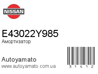Амортизатор, стойка, картридж E43022Y985 (NISSAN)